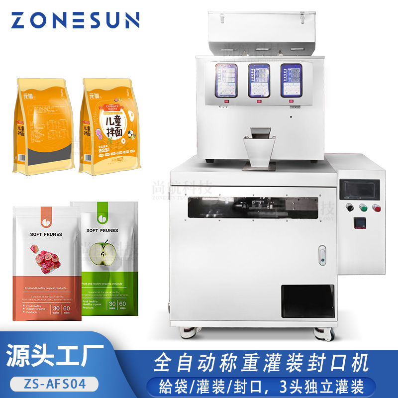 ZONESUN 粉末颗粒给袋式称重灌装封口机五谷杂粮预制袋称重罐装机