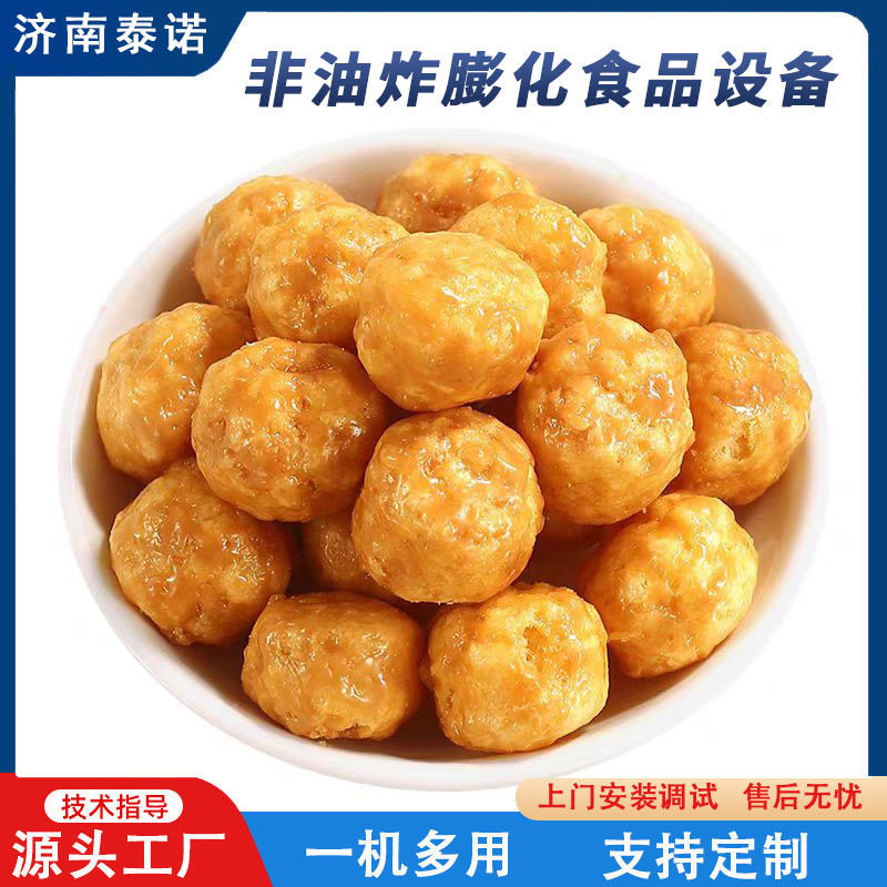 85型太妃糖味玉米球膨化机 奶酪玉米球膨化食品生产线设备