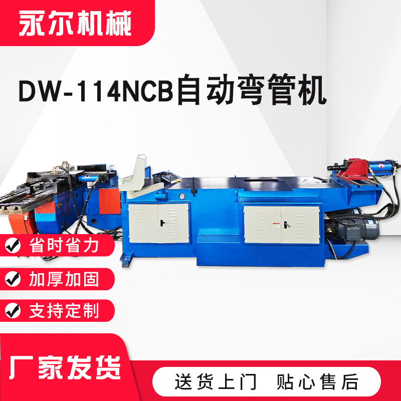 厂家DW-114NC半自动弯管机大型液压数控弯管机设备金属弯曲机