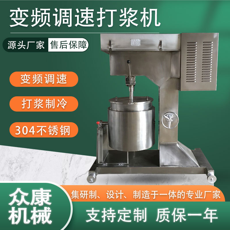 全自动变频打浆机制冷牛肉丸鱼丸打浆机肉丸生产高效绞肉高效率