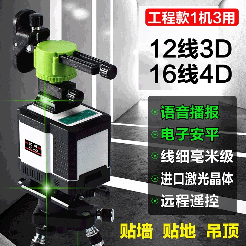 激光水平仪12线墙地一体机厂家直销强光16线绿光水平仪激光贴地仪,五金/工具,水平仪,淘宝优惠券,粉丝福利购,淘宝优惠卷