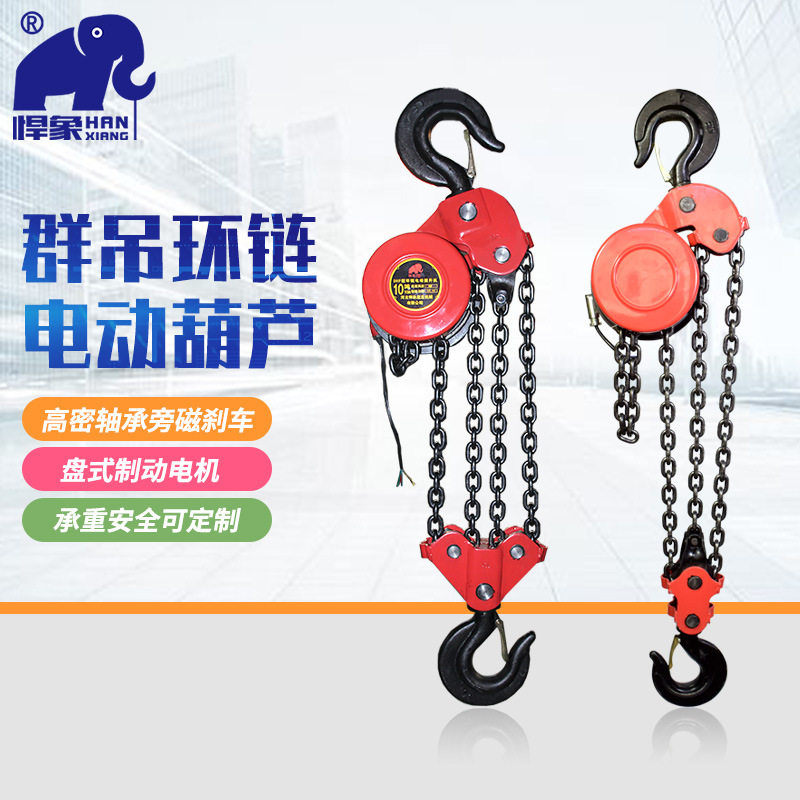 群吊电动葫芦7.5吨dhp环链葫芦提升机380v正挂倒挂焊罐葫芦,搬运/仓储/物流设备,立体仓库设备,淘宝优惠券,粉丝福利购,淘宝优惠卷