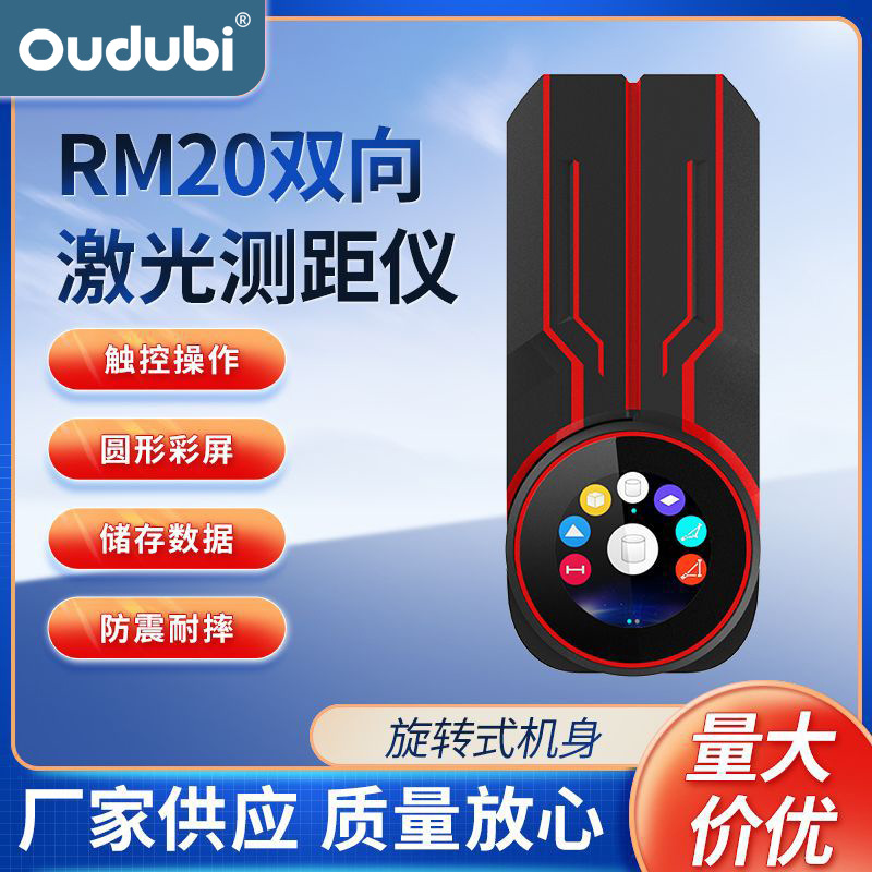 双向激光测距仪测量仪手持激光测量尺0-210°电子尺激光测量器
