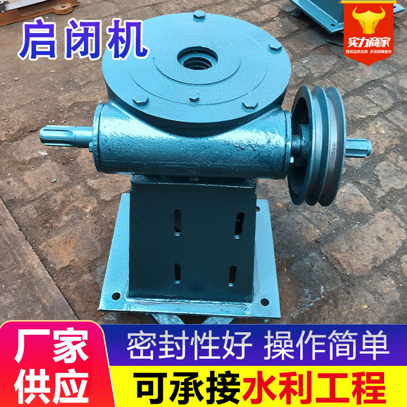 定制启闭机河铁泵站污水利铸道钢制塑料拍门平板手杆螺旋启闭机