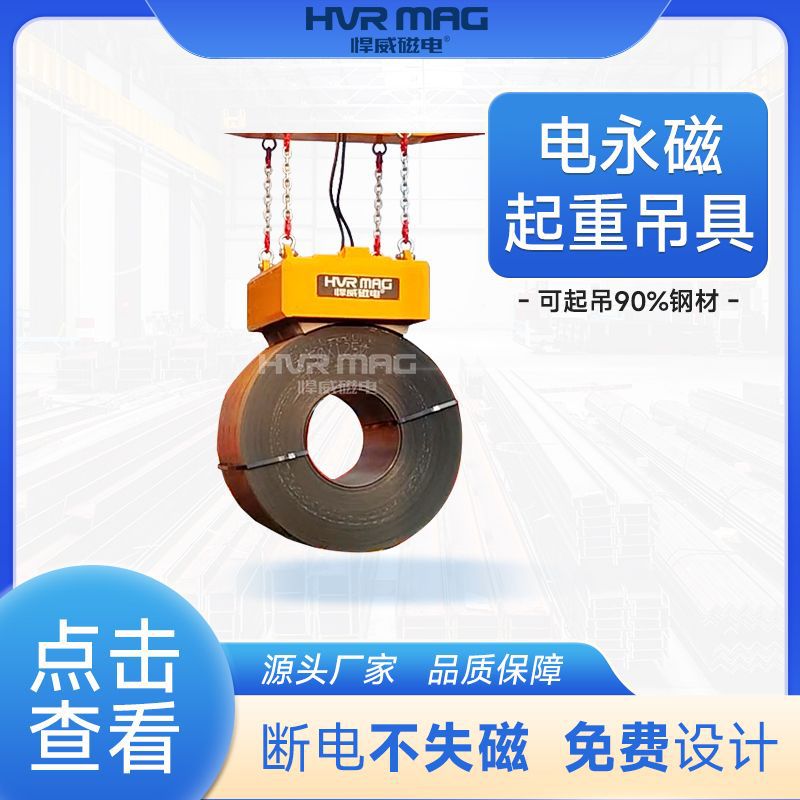 钢卷磁力吊电控永磁起重器电永磁吸盘吊具卧式钢卷起重机械定制