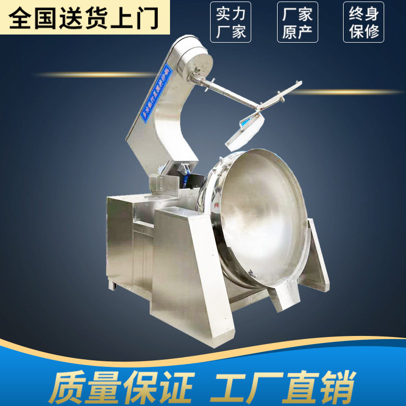 全自动电加热行星搅拌蛋炒饭炒锅商用连锁快餐店鸡蛋炒锅炒蛋机