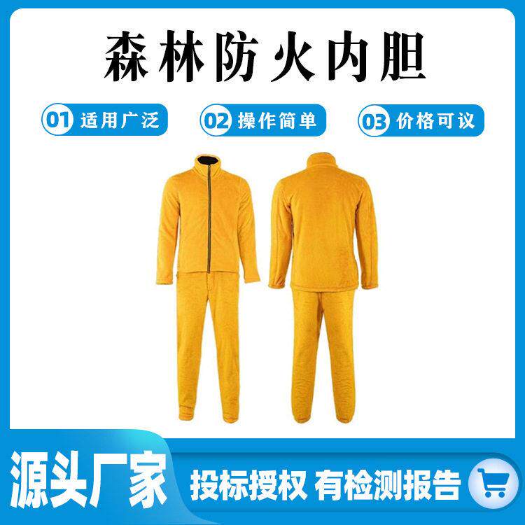 黄色抑菌性火灾防护服森林防火内胆聚纤亚胺抓绒布救援服