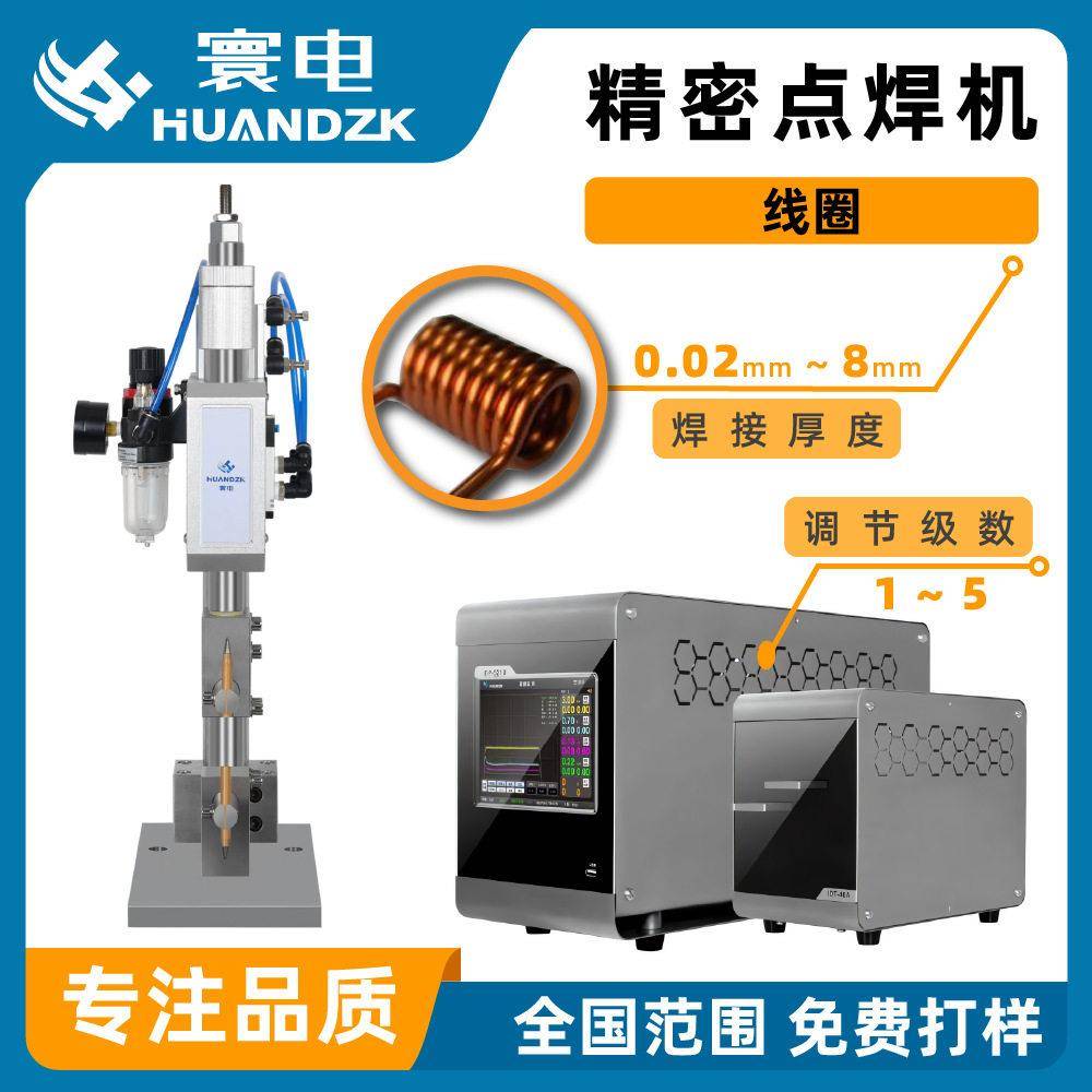 线圈漆包线线圈点焊机多股铜线和不锈钢焊接机