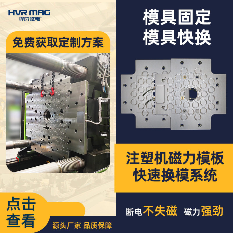 恩格尔注塑机快速换模系统模具快速锁定装置电永磁快速换模定制