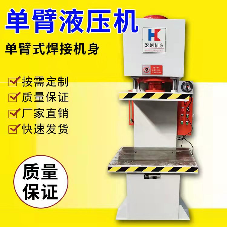 液压校直机30T50吨100吨160t200吨单柱液压机快速C型单臂油压机