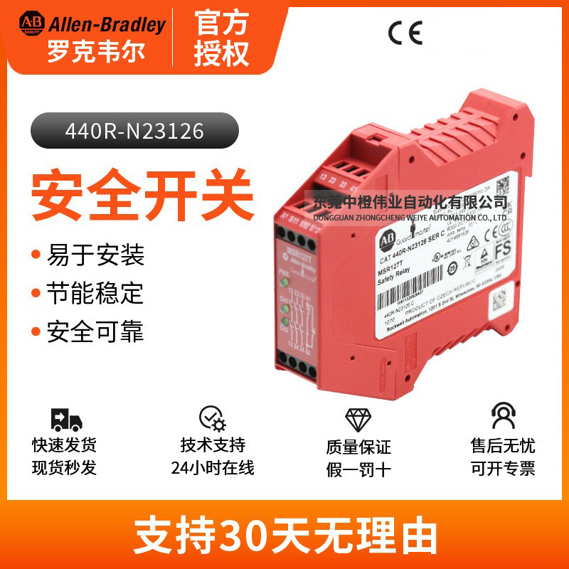 正品罗克韦尔440R-N23126继电器 监视系统光幕防护安全控制继电器