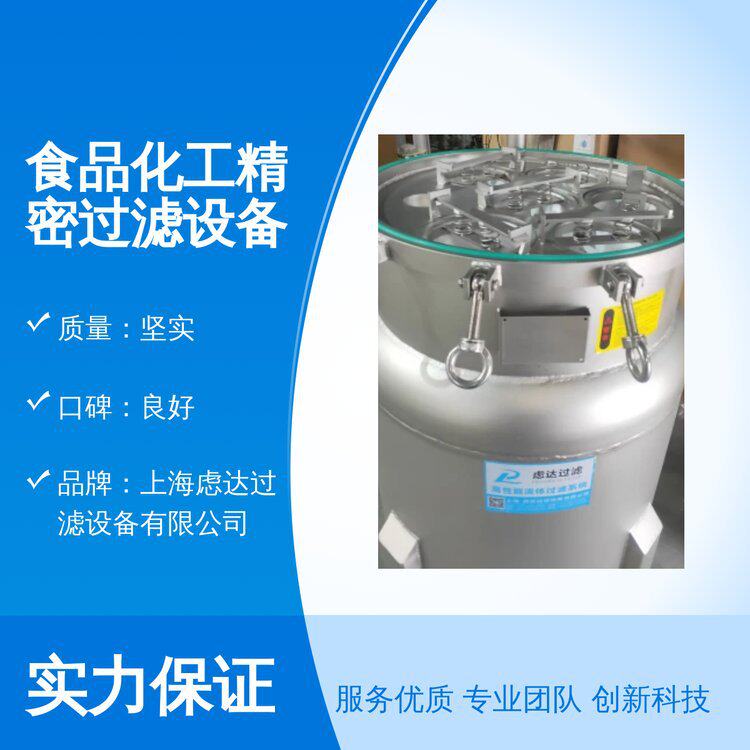 食品化工精密过滤设备做工精密专业团队服务全国可售