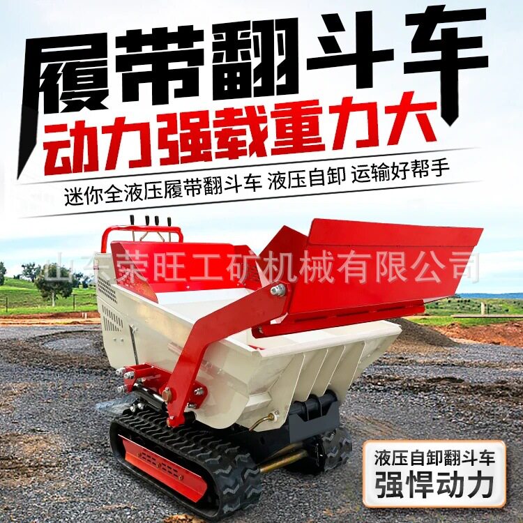 全液压履带式翻斗车迷你升降翻斗自卸车小型自上料手扶履带搬运车