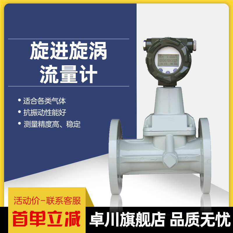 智能旋进旋涡流量计数显煤气天然气流量计氧气沼气旋进漩涡流量计