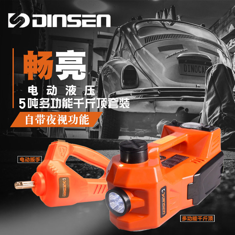 鼎尚DINSEN汽车用电动液压千斤顶套装点烟器取电轻松换胎充气