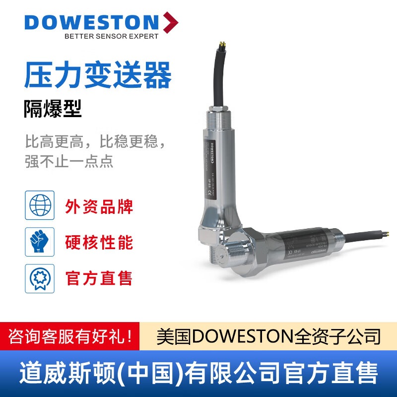 隔爆型压力变送器传感器氢气气体水压油压高温液压防爆压力传感器