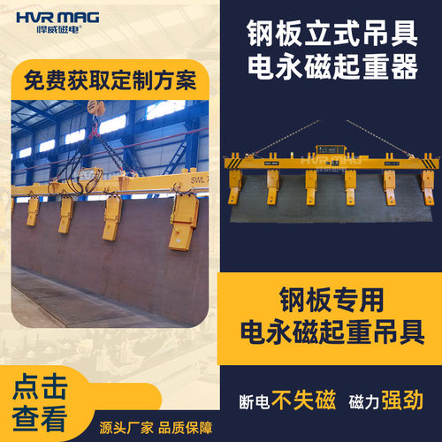 钢板立式吊具磁力吊电永磁吊具钢板侧吊平吊磁力起重吊具悍威定制
