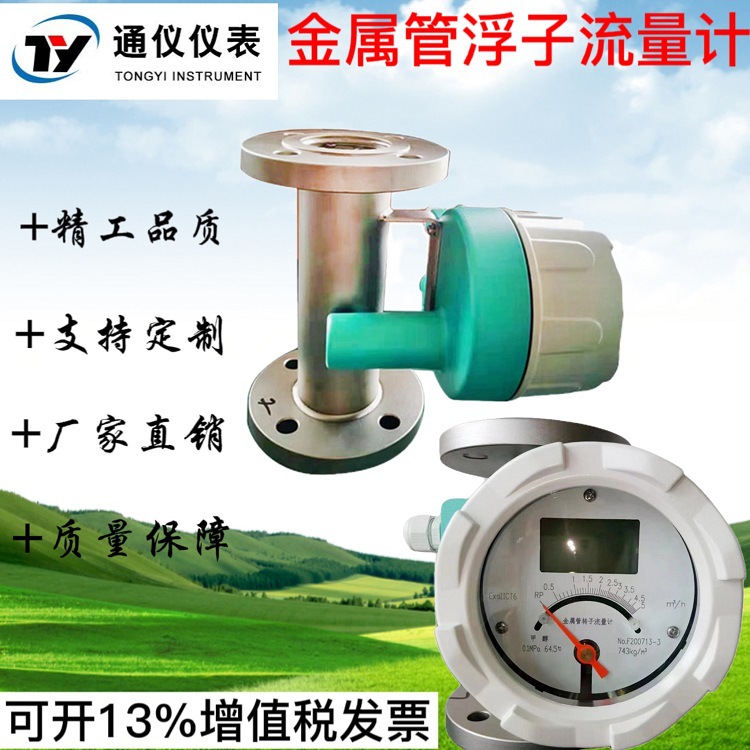 金属管浮子流量计指针液晶型气体液体微小流量带远传转子流量计