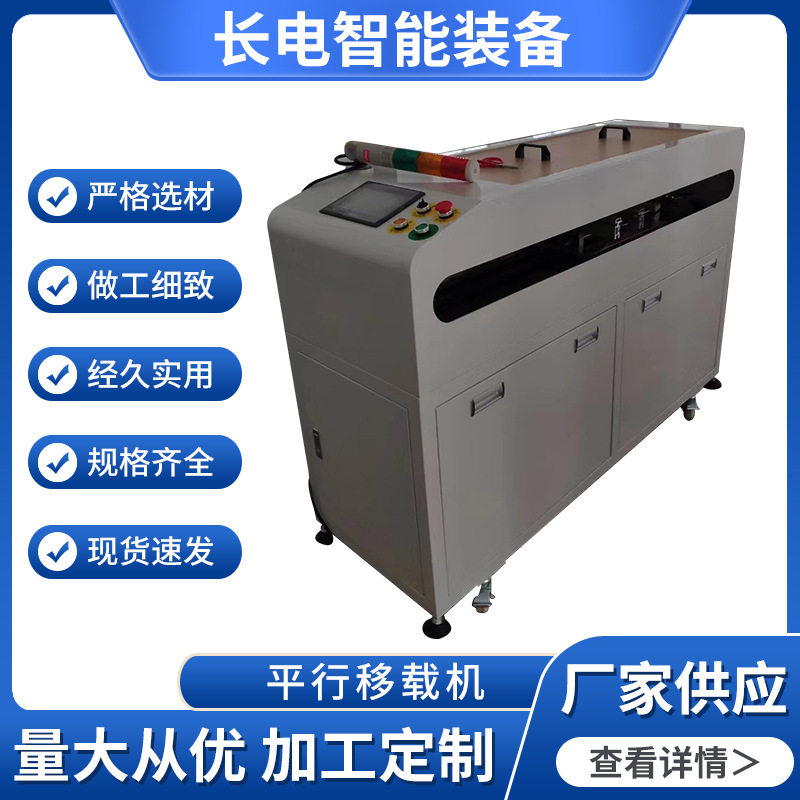 多规格SMT平行移载机PCB线路板移载机SMT周边平移设备二合一批发