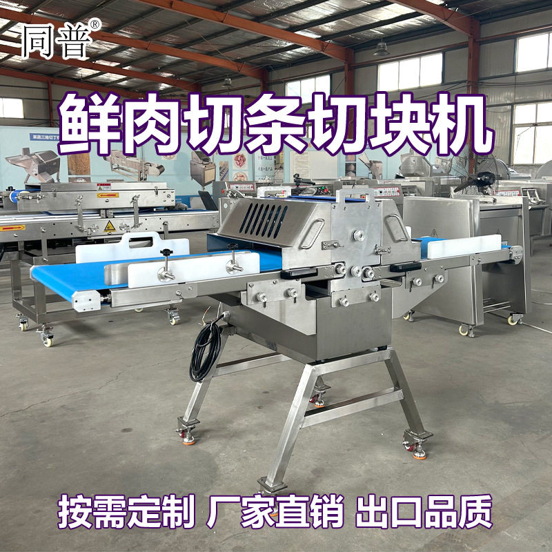 鲜肉切条切块机 牛肉干切肉机 里脊肉圆刀切肉条设备厂家,清洗/食品/商业设备,其他清洗机,淘宝优惠券,粉丝福利购,淘宝优惠卷