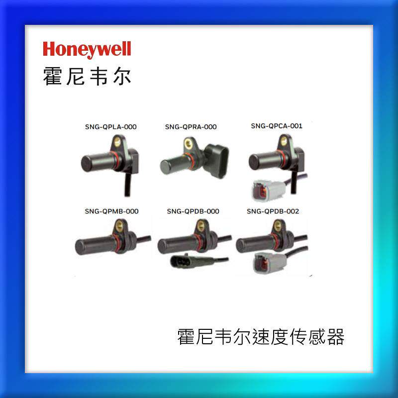 霍尼韦尔理正交速度和方向传感器 SNG-Q 适用工业及运输