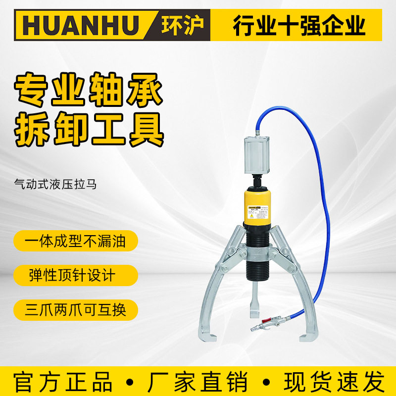 环沪 HHL-5Q10Q20Q30Q50Q气动式液压拉马两爪三爪轴承拆卸工具