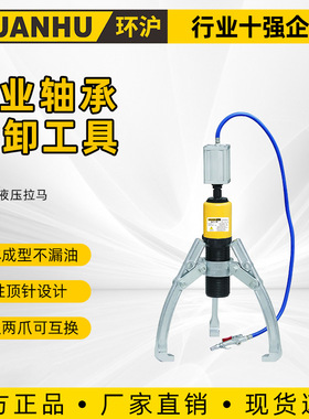 环沪 HHL-5Q10Q20Q30Q50Q气动式液压拉马两爪三爪轴承拆卸工具