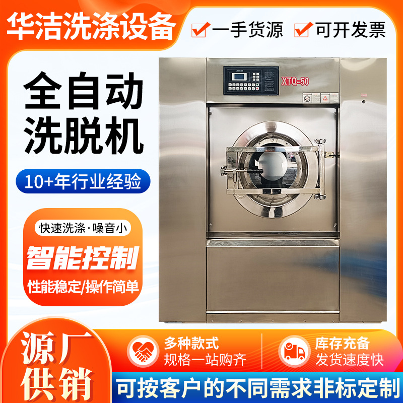 工业洗脱机民宿养老院洗涤设备多规格全自动洗脱两用型工业洗脱机