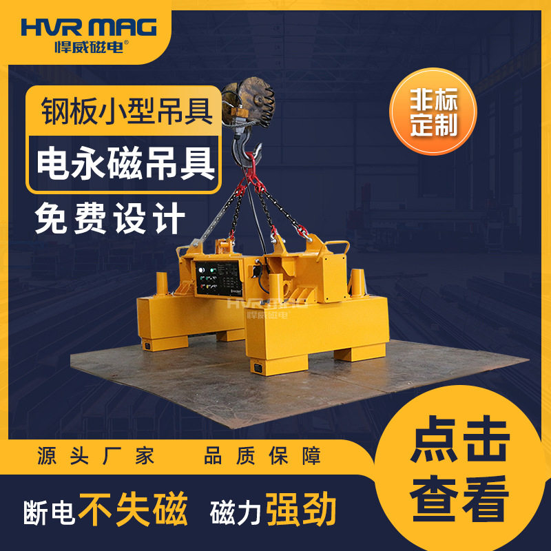 小型电永磁吊具钢板上料磁力吊电控永磁起重器电磁铁吊具定制