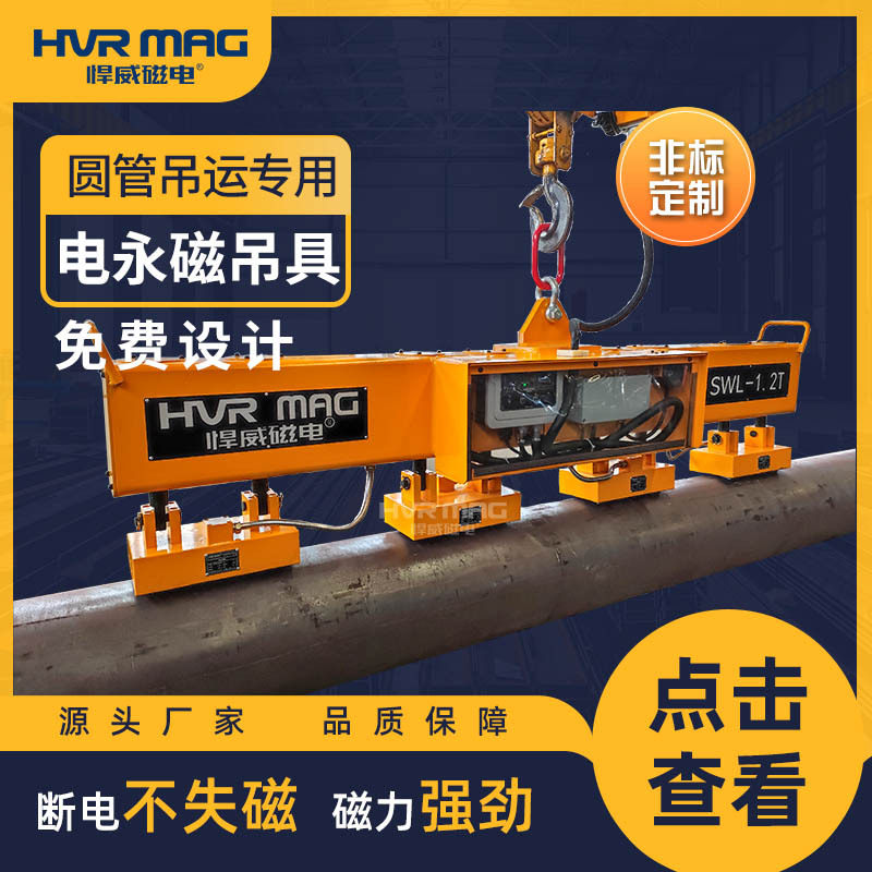 圆管吊具钢管磁力吊电控永磁起重器起重电永磁铁吊具起重机械定制