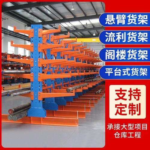 深圳单双悬货架大臂型面板材五金钢臂管铝材存放架托933仓库重型