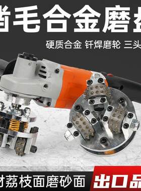 角磨机专用三头合金磨轮