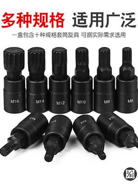 3/十二角套筒扳手8工具型14272角M中具飞六角梅花旋齿形批头起子