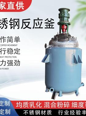 LR-2266电拌加漆热反应釜不锈搅罐100L-5000L油涂料真空小型反钢