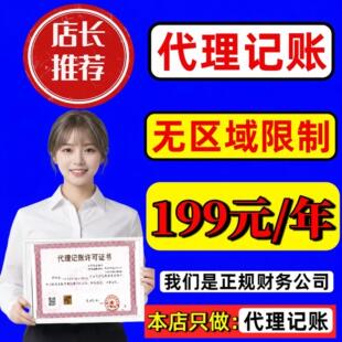 记账报税网上小规模零申报公司个体户小微企业电商报税代记账