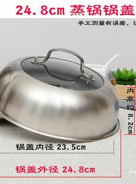 不锈蒸锅锅盖锅855可视化盖通用加厚蒸锅炒4锅锅盖226钢2830cm