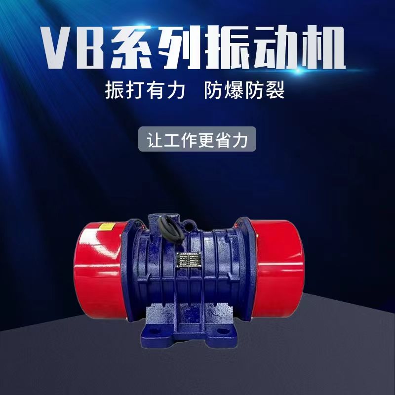 VB系列4级6级国标卧式全铜三相异步电机振动电机脱水筛大功率无声