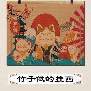 挂日式 饰画背景 招墙财猫竹帘片卷轴画榻米寿dv3gQKL8榻司店料理装