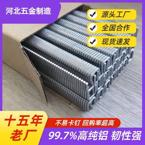 高纯铝U型钉韧性强503Y/506Y/508Y封口厂家批发卡扣不卡钉无毛刺