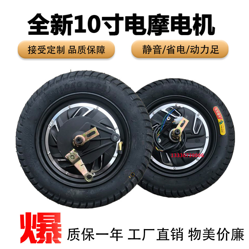 新款48V/60V64/72V/500W/800W/1000W10寸电摩电机大功率电摩电机