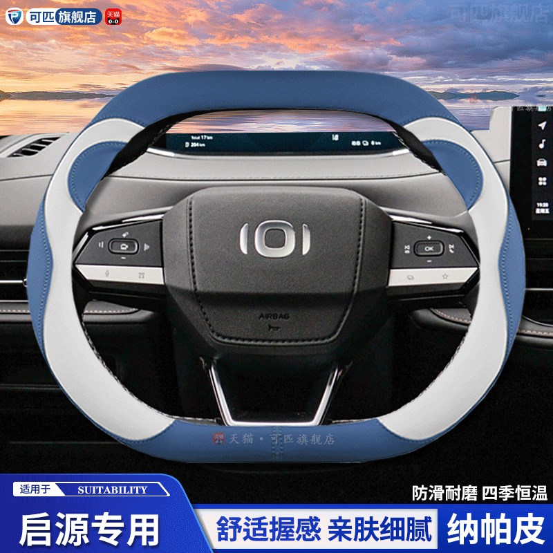长安启源A05 A06 A07 Q05方向盘套超薄N内饰改装专用皮革汽车把套