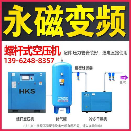 永变频螺0缩杆空压机7.5/15/22/37K磁W节能电动降hks-1噪空气压机