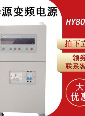 华源HY8015程交流变频压变频电源15控K稳VA单相式可KMA编程变频电
