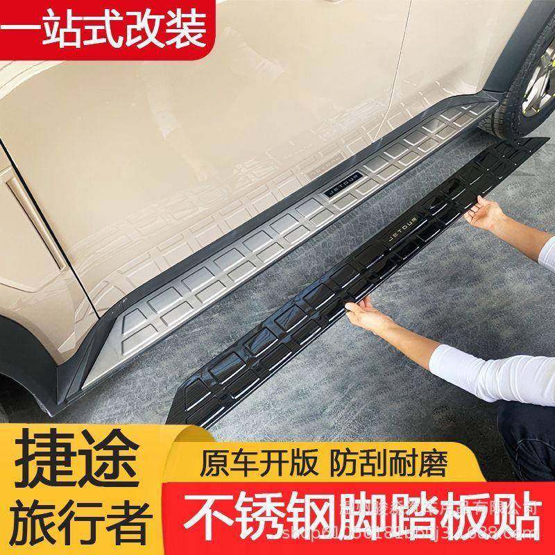 适行用于途捷旅者侧踏板盖面板贴防改装不锈钢102门槛条车身饰条