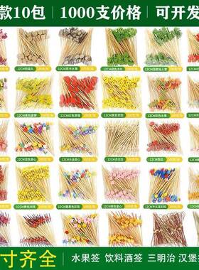 一次竹性水果签叉创意心点菜RYl95AyT品饰多款签竹果针KT装V牙签