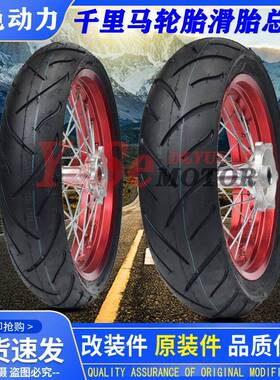正林T4T64海公陵贵尊MM7波速尔越野250摩托改装滑胎轮轮毂路胎圈