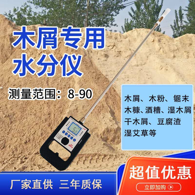 高精度木屑锯末水分测量仪酒糟测水仪器木粉水分检测仪湿度测试仪