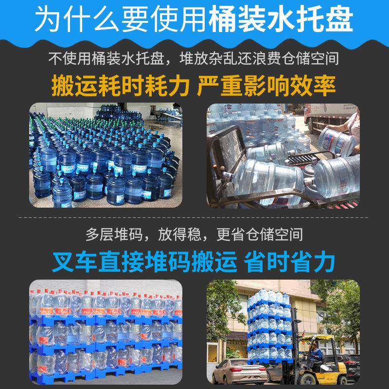 NGX托桶装水专泉用塑料托矿水塑料垫板隔板卡板栈板水桶堆放盘货