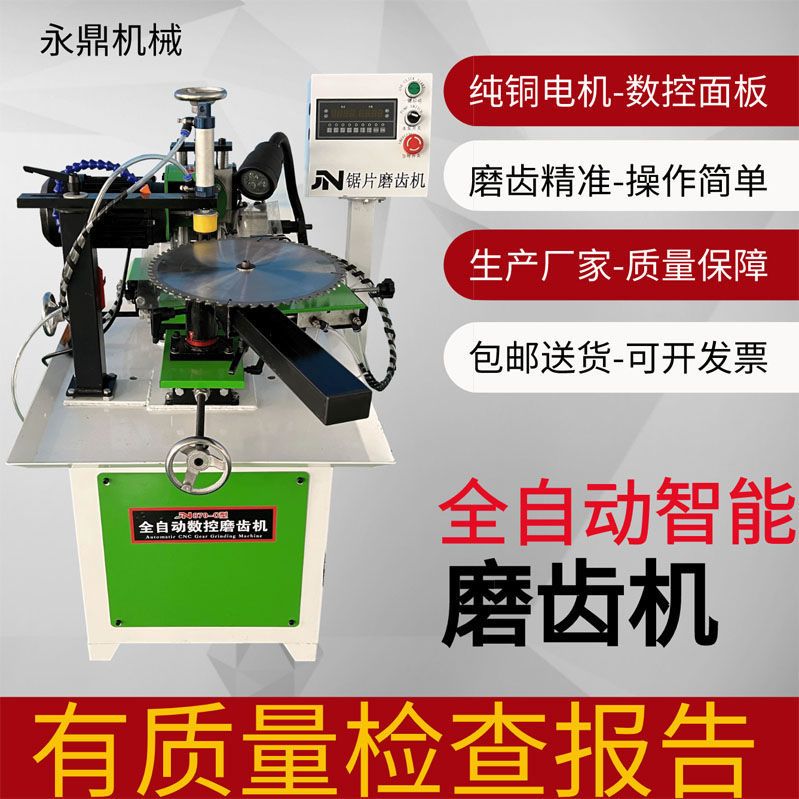 磨锯机全自动合金圆锯片水磨全能多片锯台式自动磨齿机磨刀机智能