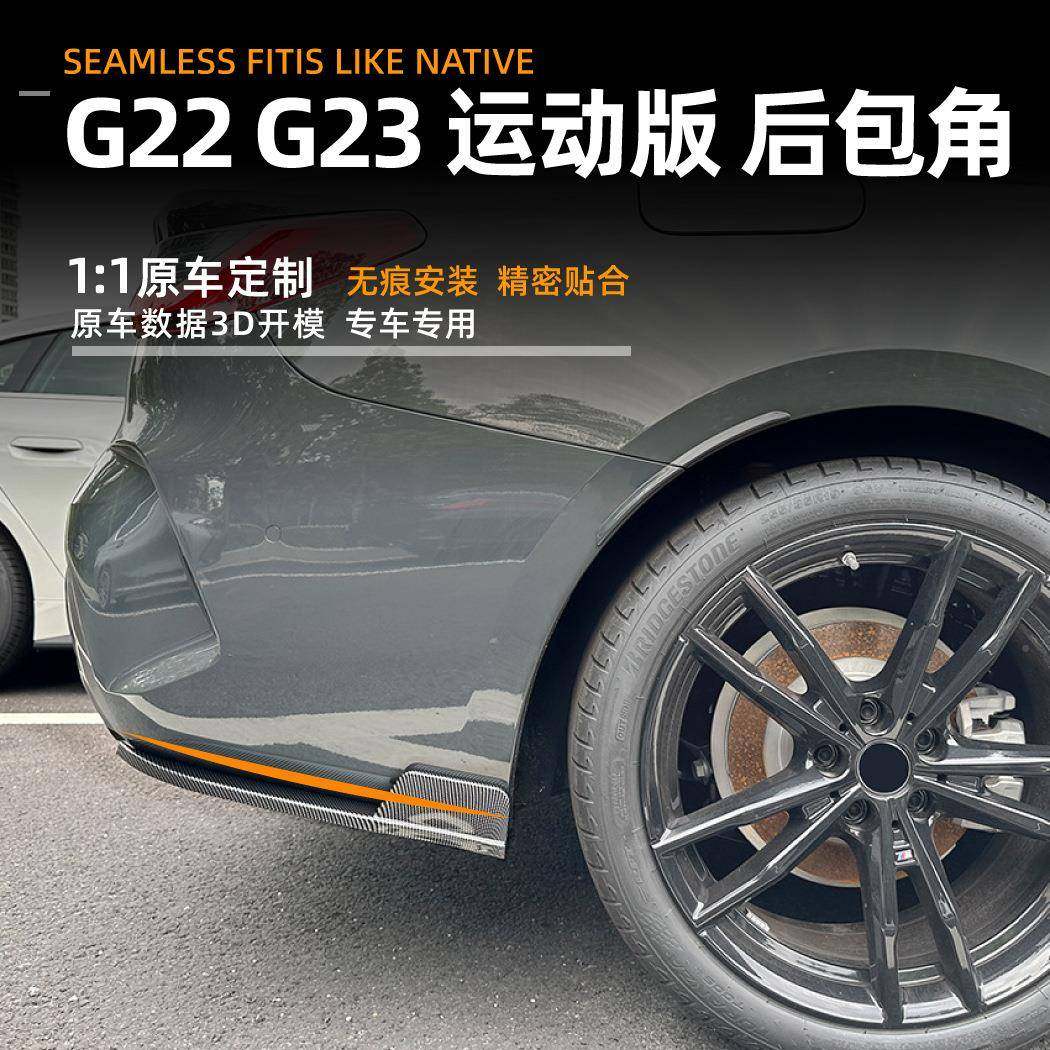 适用宝马4系bmwg22g2适用宝马3角2020+后包车身贴包围配外饰改装,汽车用品/电子/清洗/改装,汽车装饰贴/反光贴,淘宝优惠券,粉丝福利购,淘宝优惠卷